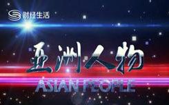 深圳衛視《亞洲人物》欄目專訪“銅盟薈”董事長 姜文 先生